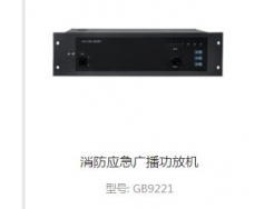 消防应急广播功放机