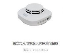 独立式光电感烟火灾探测报警器2