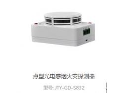 点型光电感烟火灾探测器1